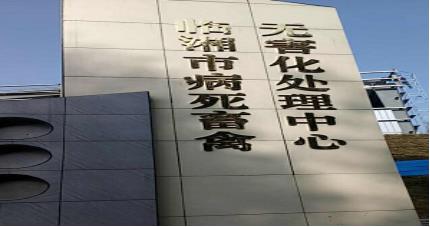 湖南凱天環(huán)境服務(wù)有限公司
